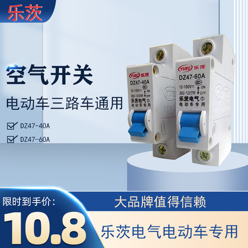 电动车专用空气开关断电开关