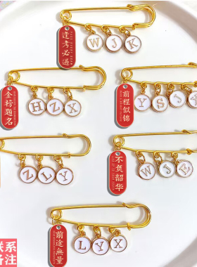 diy字母定制胸针逢考必过