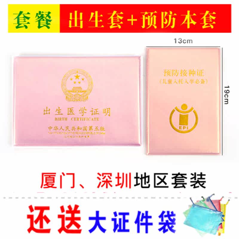 13*19深圳厦门预防打针接种证疫苗本外壳宝宝医学出生证明保护套|msdalam kategori Kamus elektronik/buku kertas elektronik/alat tulis, perumahan/perkara yang dipaparkan, set kad/pemegang kad - dari Buy2taobao.com untuk memberikan perkhidmatan ejen Taobao profesional membeli