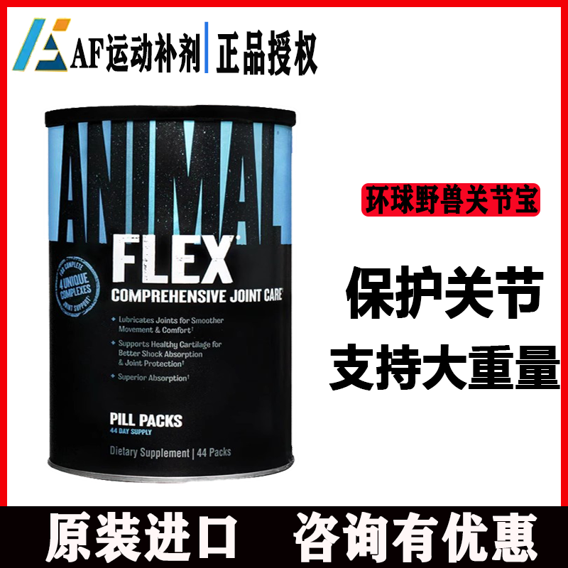 美国环球野兽Flex关节宝 Animal Flex含氨基葡萄糖软骨素44