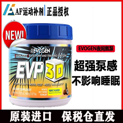 杰瑞米Evogen3D夜间健身氮泵