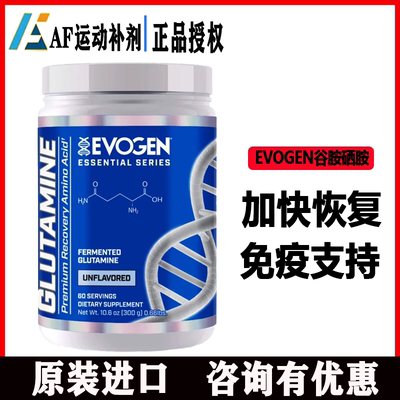 EVOGEN谷氨酰胺训练后缓解酸痛