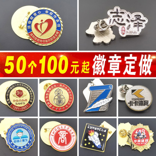 金属徽章定制胸针定制胸章胸牌订做logo班徽校徽勋章司徽工作牌
