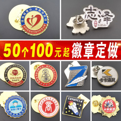 个性定制金属班徽校徽定制徽章