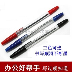 教师专用批改红笔圆珠笔办公室用笔笔芯老师用老式粗头黑蓝笔混合