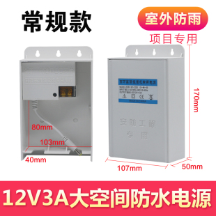 大空间12v3A监控防水电源 室外防水电源12V2A通用 监控电源 抽屉式