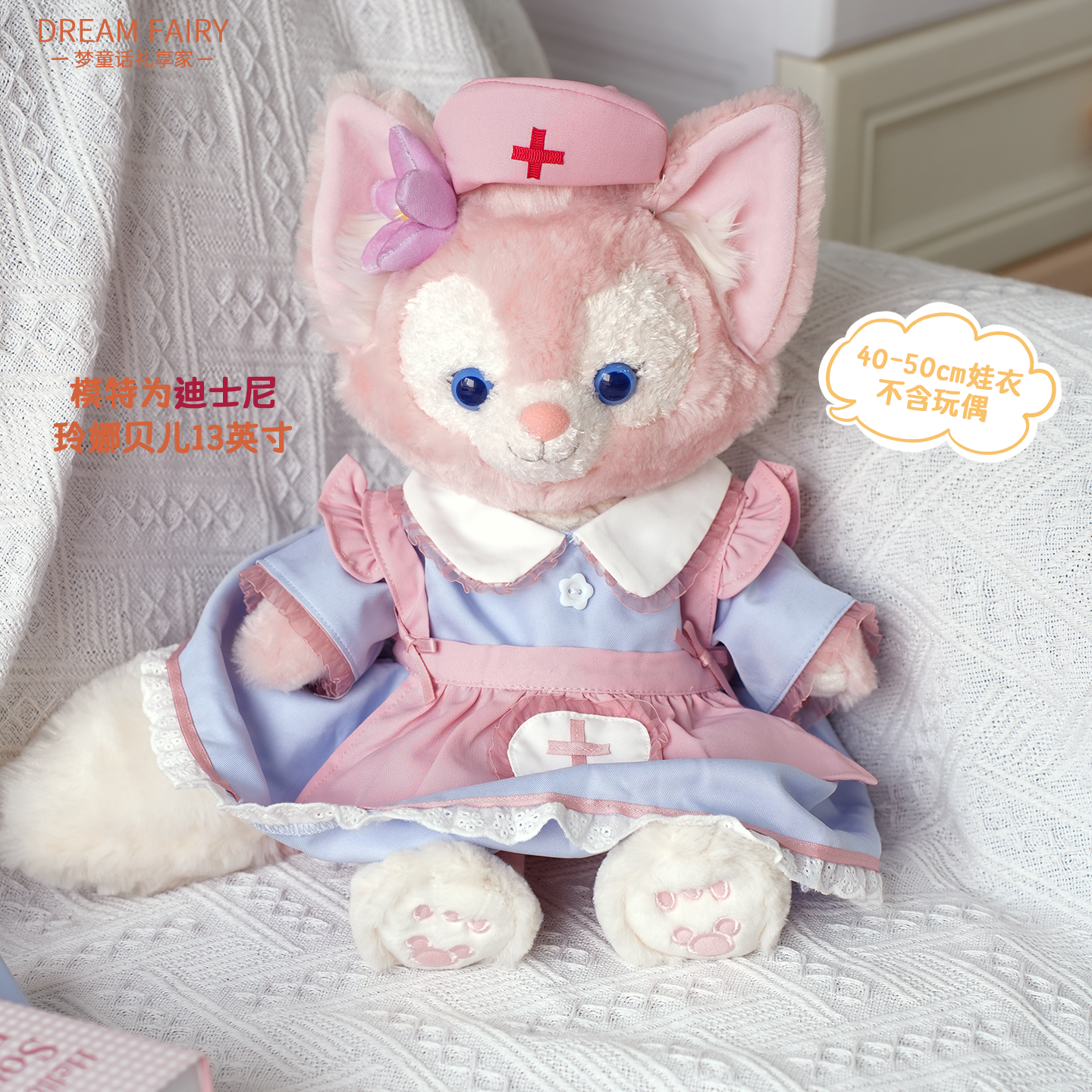 梦童话45cm粉蓝护士服套装生日礼物娃衣可爱毛绒玩偶玩具公仔礼物