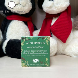 国内现货 新西兰Antipodes安媞珀牛油果修复晚霜60ml