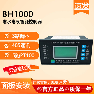 潜水电泵智能保护控制器BH1000液晶屏显示多功能保护器厂家直销