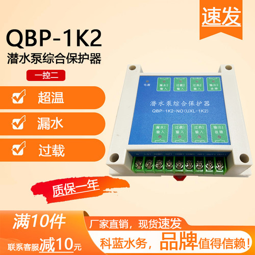 科蓝水务QBP-1K2厂家直销