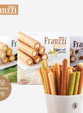 Franzzi法丽兹夹心卷香草味椰子味 抹茶味102g休闲零食蛋卷下午茶