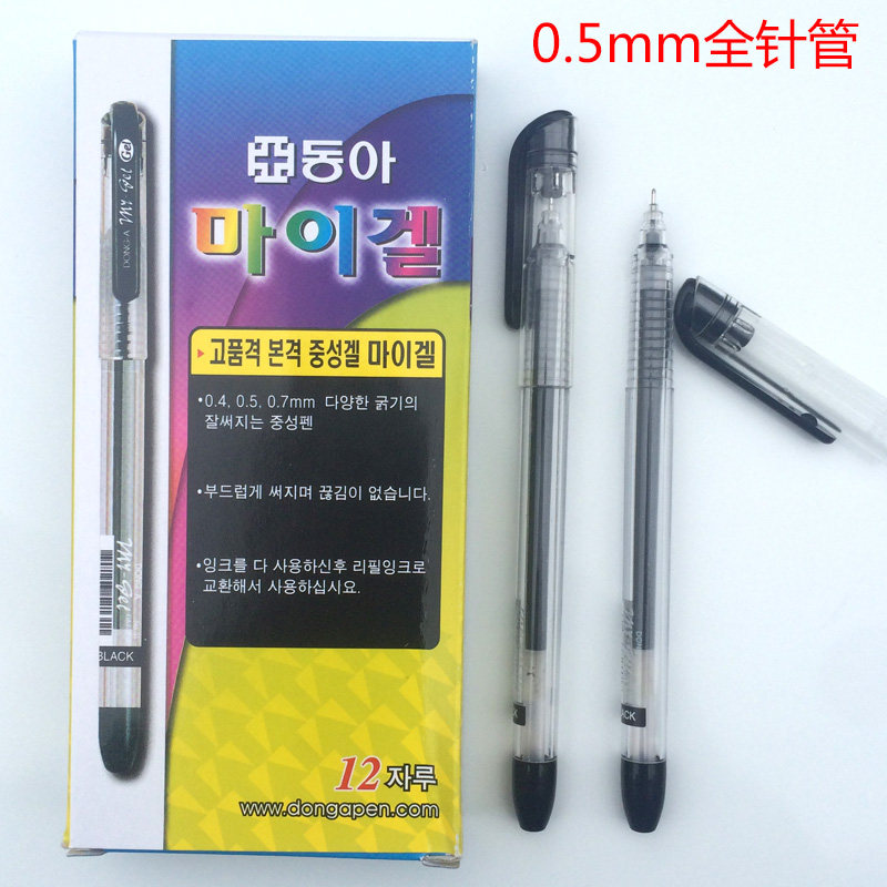 包邮韩国DONG-A 东亚中性笔0.5/.38东亚水笔南韩签字笔考试笔