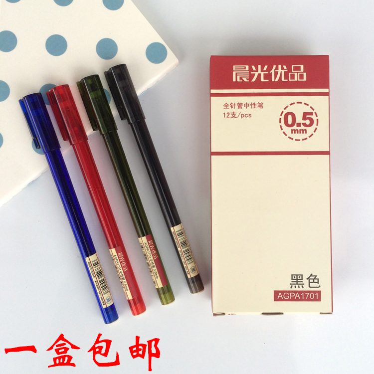 包邮晨光优品中性笔agpa1701签字
