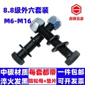 8.8级加长外六角螺丝钉防松螺母垫片套装 M6M8M10M12M14M16螺栓