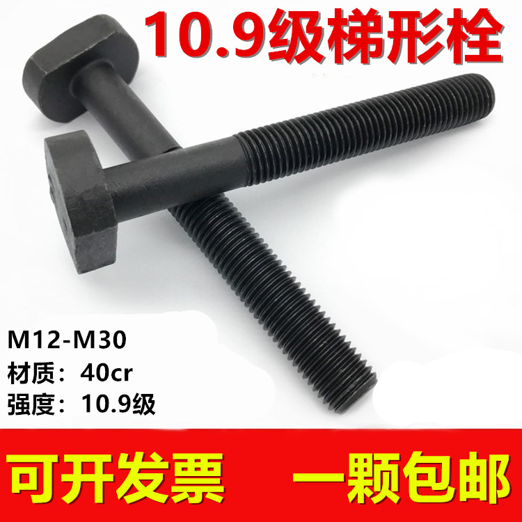 10.9级梯形螺丝梯型T形铣床模具压板螺栓 M12M14M16M18M20M22M24