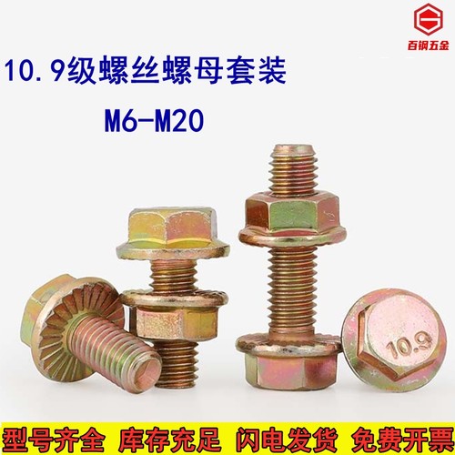 10.9级高强度法兰面螺丝螺母外六角螺栓螺杆套装M6M8M10M12-M20同