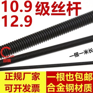 10.9 12.9级全牙通丝杆全螺纹牙条丝杠螺杆M8M10M12M16M20M24M36