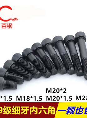 12.9级细牙内六角螺丝细扣细丝M16M18M20M22*1.5/2/x40x50x60x100