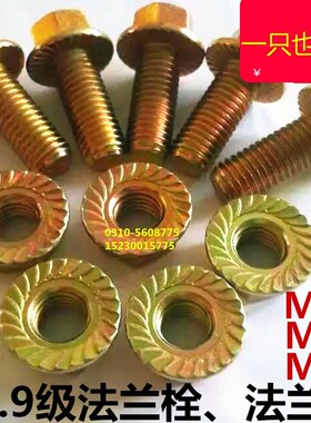 M16M18M20 10.9级法兰面螺丝防滑螺栓高强度螺钉*40x50x60x70x80