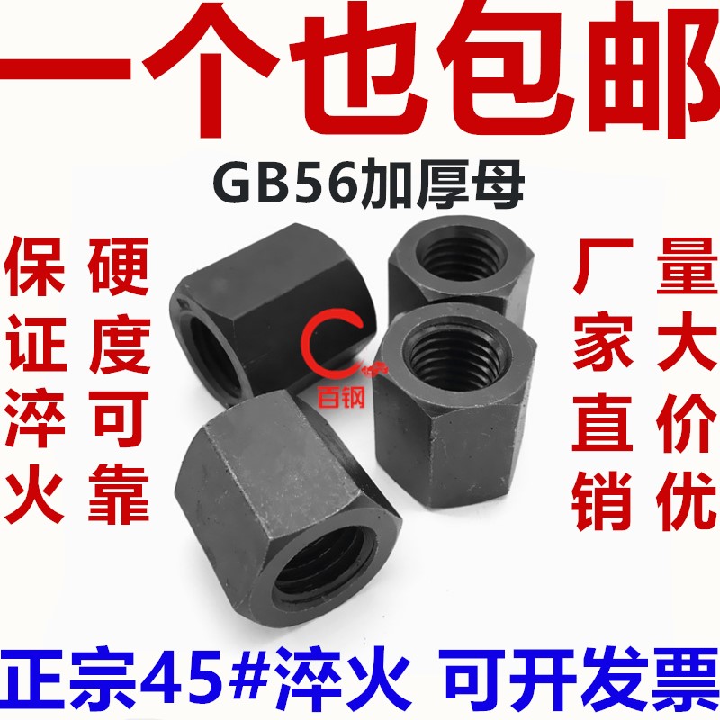 10.9级高强度加厚加高螺母GB56特厚螺帽M8M10M12M16M20M24M30-M48-封面