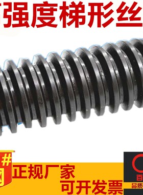 高强度梯形扣丝杠粗螺纹tT型扣丝杆方扣45#钢M12M16M20M24M27M60