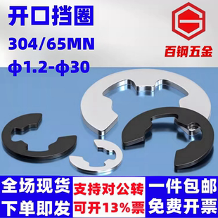 304不锈钢卡簧卡环e型卡簧挡圈开口卡扣M1.2M2.5M3M4M5M6M8M10M15