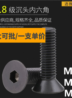 8.8级沉头内六角平锥头平杯螺丝M6M8M10*16x20x30x40x50x60x70x80