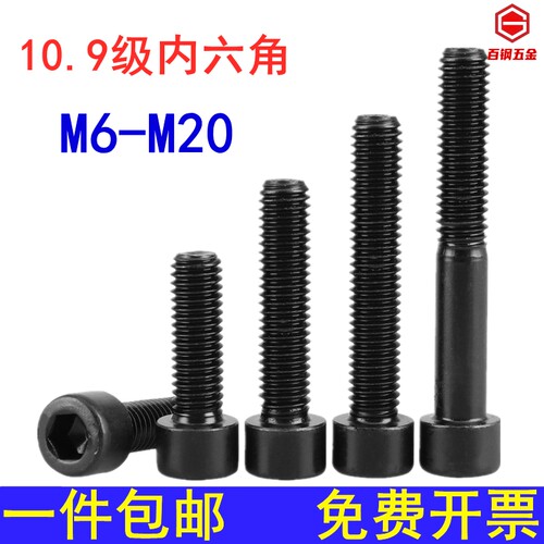 10.9级内六角螺丝高强度10.9级
