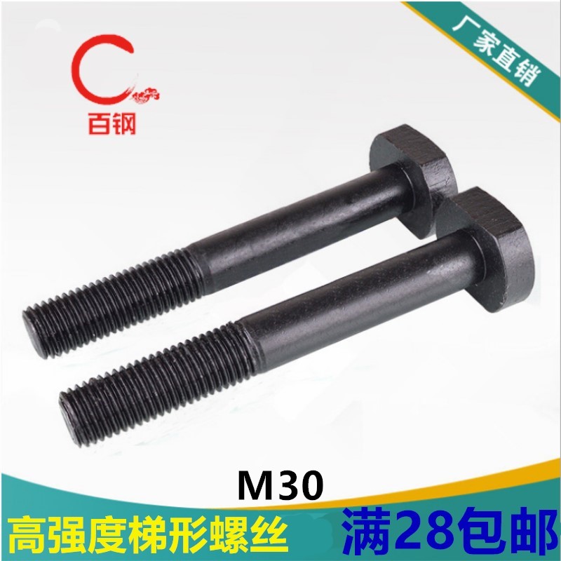 M30 T形槽T型螺栓模具压板梯形梯型螺丝*100x150x200x250x300-500