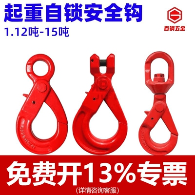 羊角安全钩环眼钩羊角抓钩旋转自锁钩带保险起重货钩吊索具吊钩