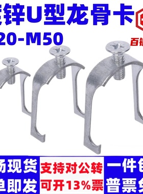 百钢镀锌U型龙骨卡20KBG线管卡扣32管卡40JDG电线固定管夹丝杆吊