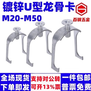 百钢镀锌U型龙骨卡20KBG线管卡扣32管卡40JDG电线固定管夹丝杆吊