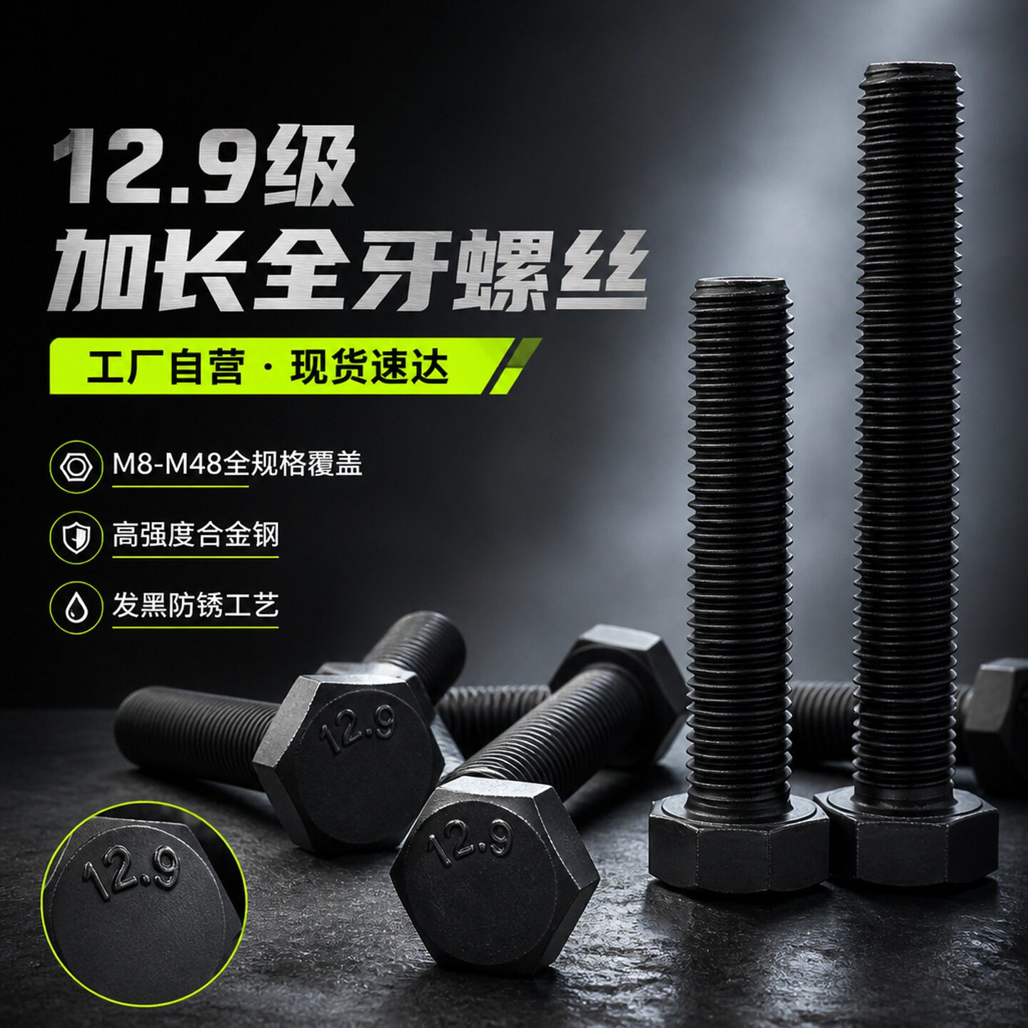 12.9级加长全牙外六角螺丝钉