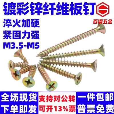 百钢镀彩锌纤维板钉沉头木