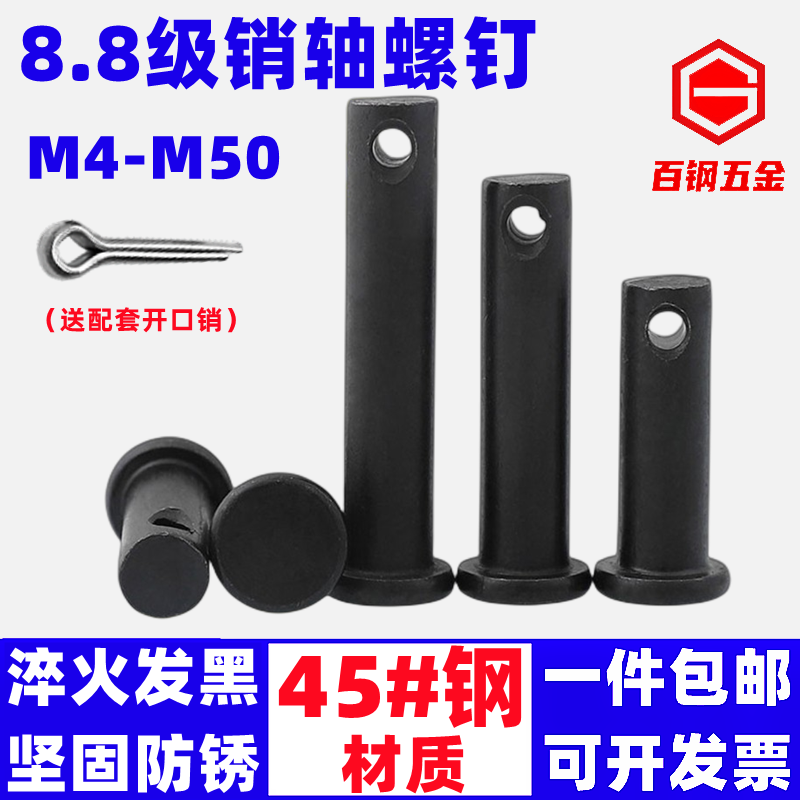 8.8级高强度销轴螺丝定位销平头带孔销钉GB882销子插销穿销M4-M50 五金/工具 销 原图主图
