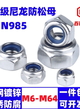 10级尼龙锁紧螺母防松螺帽自锁防滑M6M8M10M12M14M16M20M24M27M30