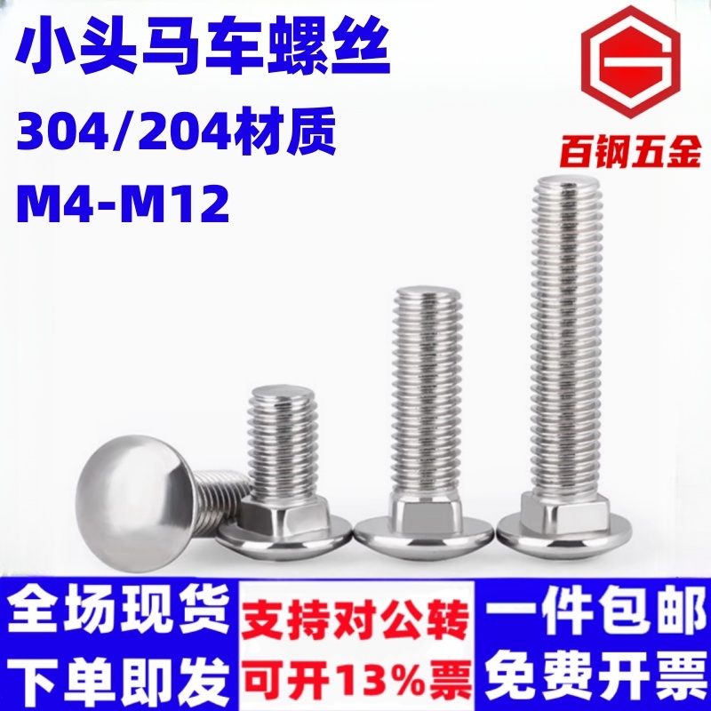 百钢五金不锈钢小头马车