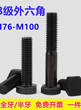 8.8级外六角螺丝钉外六方螺杆M76M80M90M100*500加长高强度螺栓