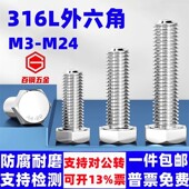 316不锈钢外六角螺丝螺钉M4M5M6M8M10M12 M20加长螺杆外六方螺栓