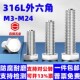 316不锈钢外六角螺丝螺钉M4M5M6M8M10M12 M20加长螺杆外六方螺栓