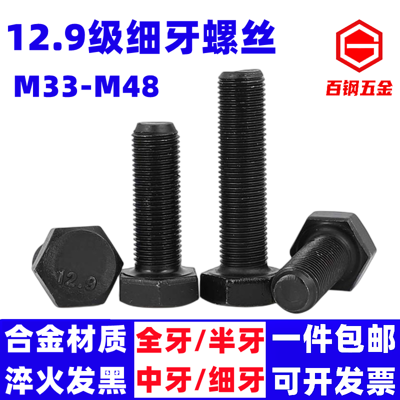 M33*1.5x2x3牙12.9级细牙外六角螺丝细丝幼牙细扣螺栓80x100-400 五金/工具 螺钉 原图主图