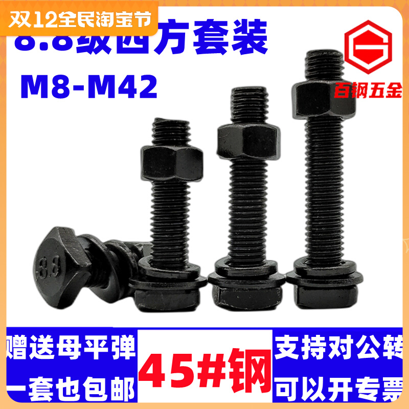 8.8级四方头螺丝螺母套装抛丸机方形码仔螺杆模具压板螺栓M8-M42