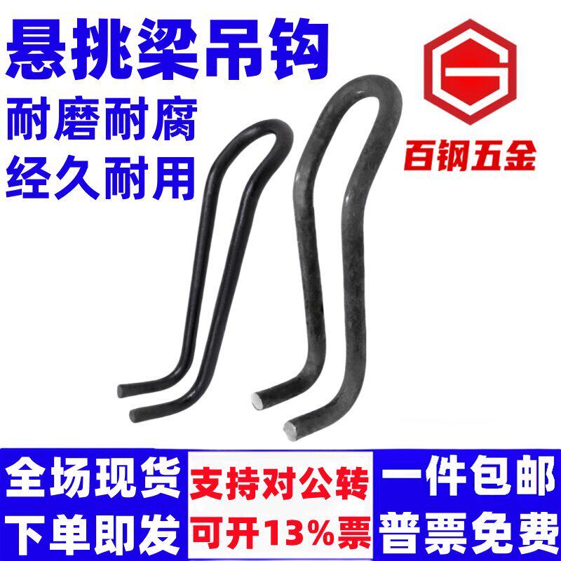 新型挑梁吊钩 预埋件挂钩吊环S丝U型 卸料平台拉环国标钢丝绳挂钩