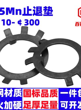 铁圆螺母用止动垫片垫圈止退垫圈六爪垫圈王八锁紧垫圈锁片GB858