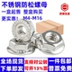 304不锈钢法兰螺母316带垫螺丝帽螺丝母201六角防松锁紧防滑螺母