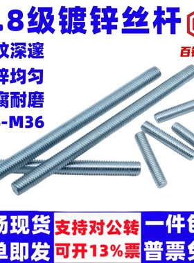 8.8级镀锌丝杆全牙螺杆通丝全螺纹螺柱牙条M4M5M6M8M10M12M16-M36