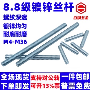 8.8级镀锌丝杆全牙螺杆通丝全螺纹螺柱牙条M4M5M6M8M10M12M16-M36