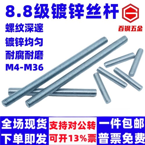 百钢五金8.8级国标镀锌螺纹杆