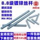 8.8级镀锌丝杆全牙螺杆通丝全螺纹螺柱牙条M4M5M6M8M10M12M16 M36