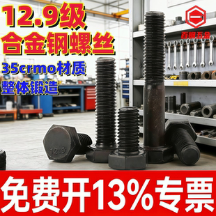 M18M20M22M24M27 12.9级高强度外六角螺丝加长全牙螺栓合金钢螺杆